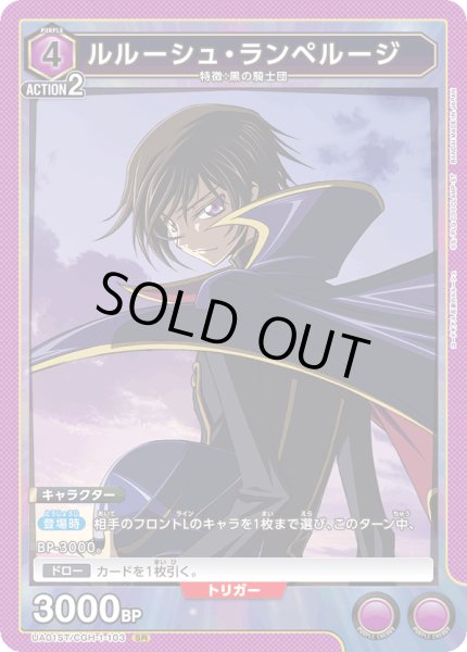画像1: 【ST】【ミラー仕様】UA01ST/CGH-1-103 SR　ルルーシュ・ランペルージ (1)