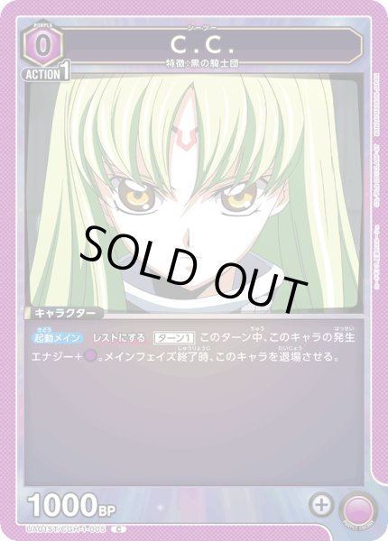 画像1: 【ST】C.C.　C (1)