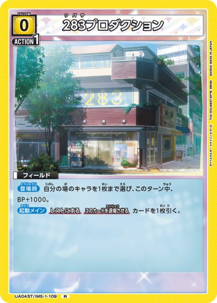 画像1: UA04ST/IMS-1-109 R　283プロダクション (1)
