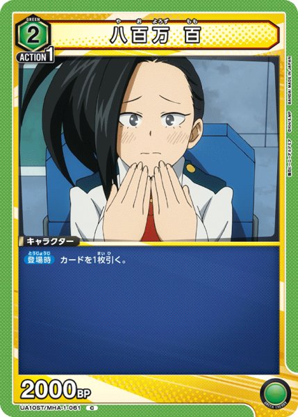 画像1: UA10ST/MHA-1-061 C　八百万 百 (1)