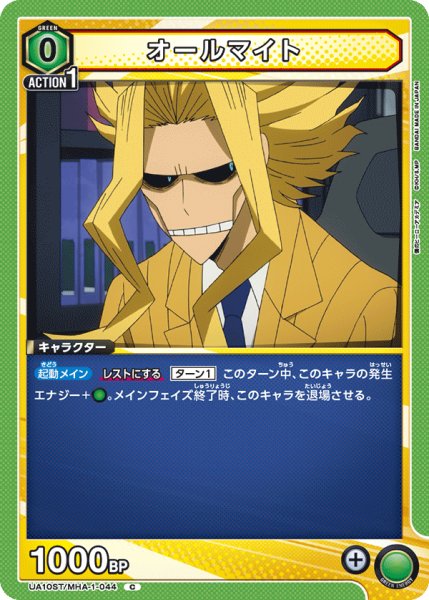 画像1: UA10ST/MHA-1-044 C　オールマイト (1)
