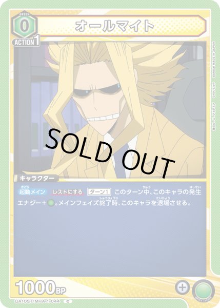 画像1: 【ST】　オールマイト　C (1)