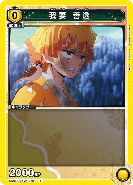 画像1: UA05ST/KMY-1-101 C　我妻 善逸 (1)