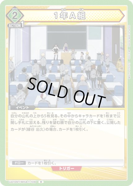 画像1: 【ST】　1年A組　R (1)