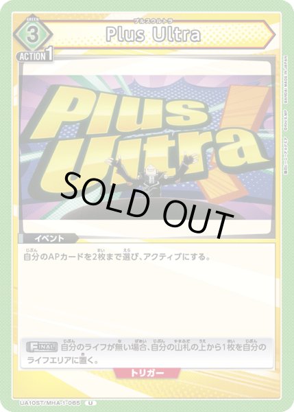画像1: 【ST】　Plus　Ultra　U (1)