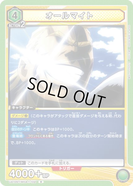 画像1: 【ST】　オールマイト　R (1)