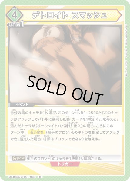 画像1: 【ST】　デトロイト　スマッシュ　R (1)
