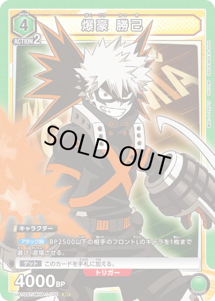 画像1: 【ST】【ノーマル仕様】　爆豪　勝己　SR (1)