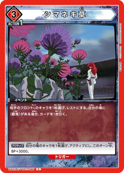 画像1: UA21BT/YYH-1-095 C　シマネキ草 (1)