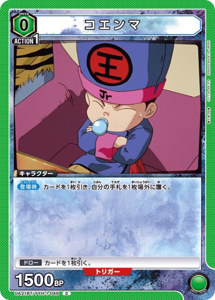 画像1: UA21BT/YYH-1-048 C　コエンマ (1)