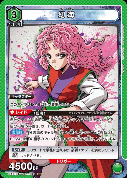 画像1: UA21BT/YYH-1-047 SR　幻海 (1)