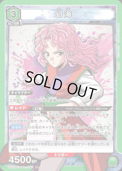 画像1: UA21BT/YYH-1-047 SR　幻海 (1)