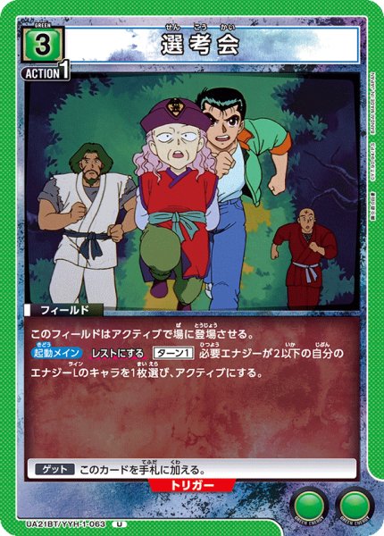 画像1: UA21BT/YYH-1-063 U　選考会 (1)