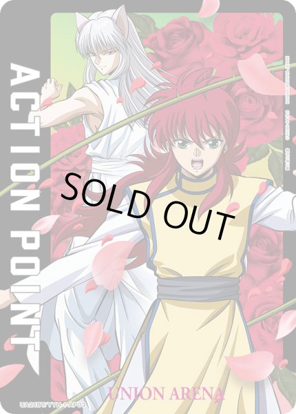 画像1: UA21BT/YYH-1-AP03　アクションポイントカード(幽☆遊☆白書) (1)