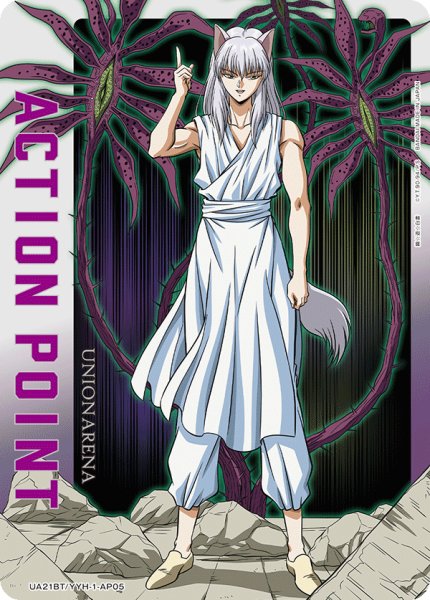 画像1: UA21BT/YYH-1-AP05　アクションポイントカード(幽☆遊☆白書) (1)