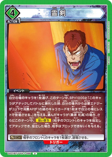 画像1: UA21BT/YYH-1-066 U　霊剣 (1)