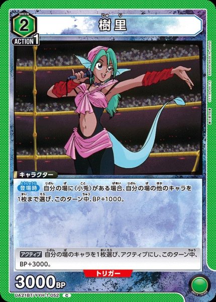 画像1: UA21BT/YYH-1-052 C　樹里 (1)