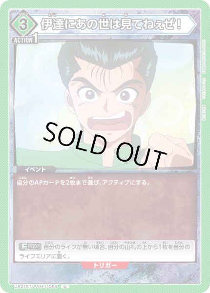 画像1: 【ST】伊達にあの世は見てねぇぜ！　U (1)