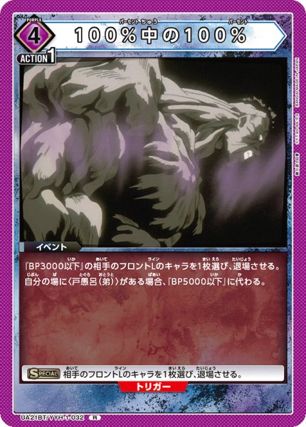 画像1: UA21BT/YYH-1-032 R　100%中の100% (1)