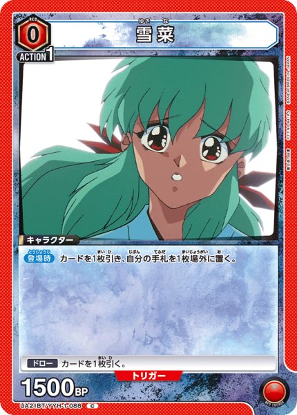 画像1: UA21BT/YYH-1-088 C　雪菜 (1)