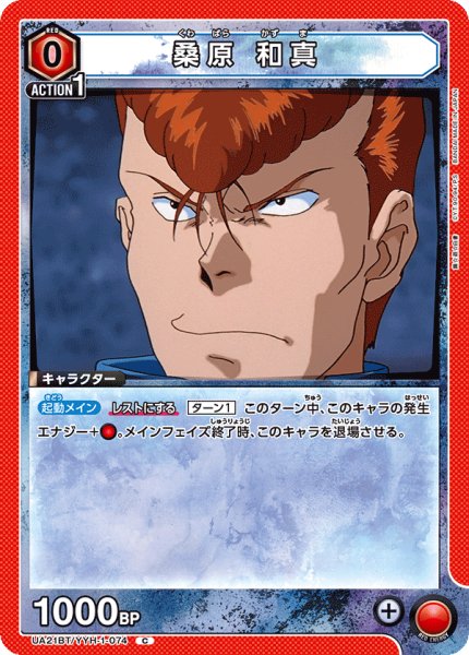 画像1: UA21BT/YYH-1-074 C　桑原 和真 (1)
