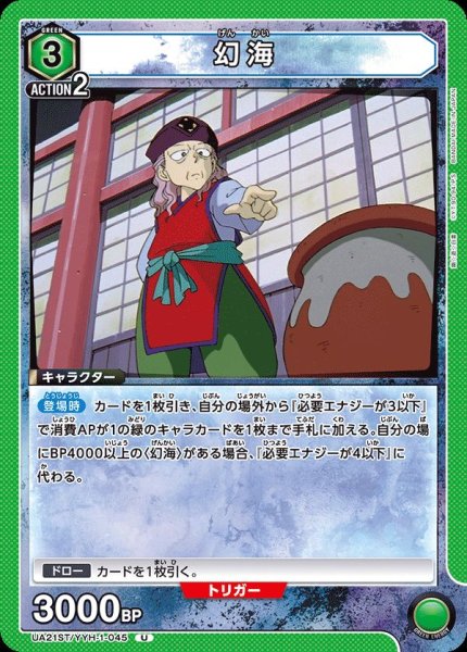 画像1: UA21ST/YYH-1-045 U　幻海 (1)