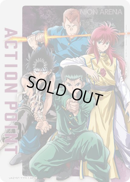 画像1: 【ST】UA21ST/YYH-1-AP01　アクションポイントカード(幽☆遊☆白書) (1)