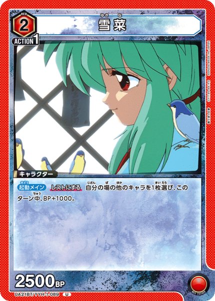 画像1: UA21BT/YYH-1-089 U　雪菜 (1)