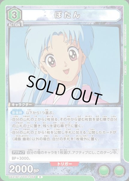 画像1: UA21BT/YYH-1-058 R　ぼたん (1)