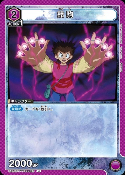 画像1: UA21BT/YYH-1-028 U　鈴駒 (1)
