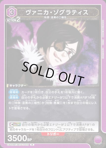 画像1: UA20BT/BCV-1-019 R　ヴァニカ・ゾグラティス (1)