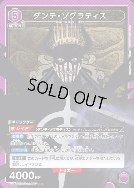 画像1: UA20BT/BCV-1-027 SR　ダンテ・ゾグラティス (1)