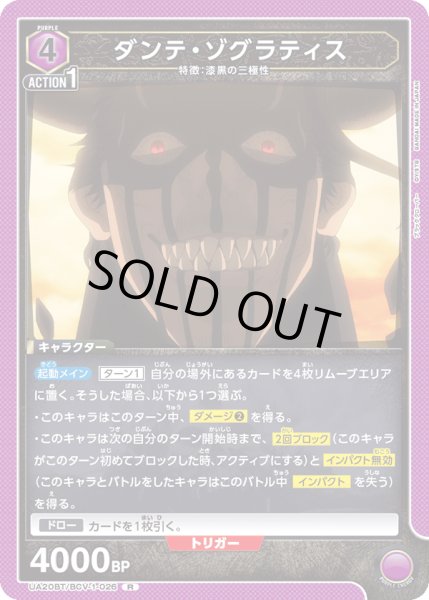 画像1: UA20BT/BCV-1-026 R　ダンテ・ゾグラティス (1)