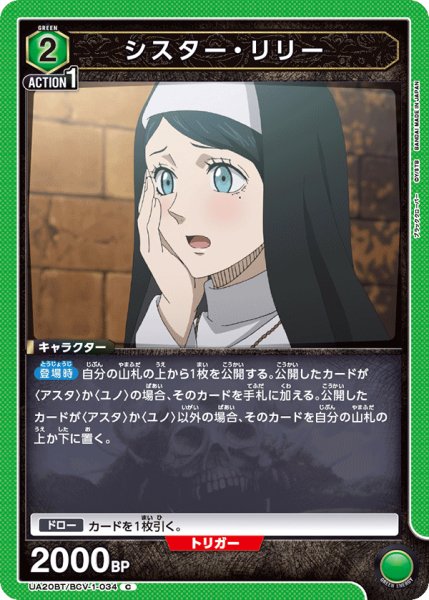 画像1: UA20BT/BCV-1-034 C　シスター・リリー (1)