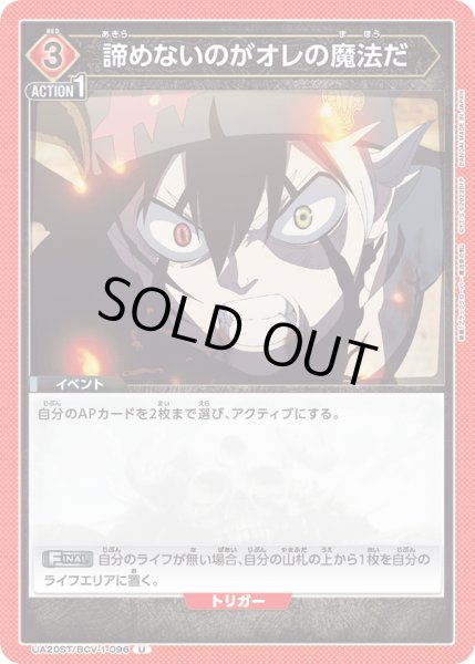 画像1: 【ST】諦めないのがオレの魔法だ　U (1)