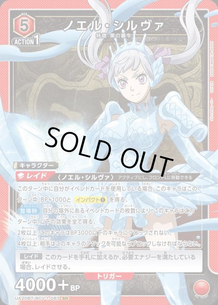画像1: ノエル・シルヴァ　SR (1)