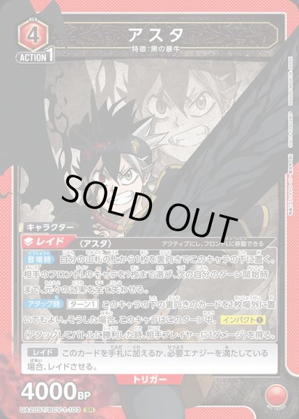 画像1: 【ST】アスタ　SR (1)