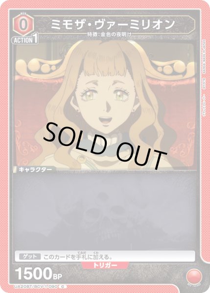 画像1: UA20BT/BCV-1-090 C　ミモザ・ヴァーミリオン (1)