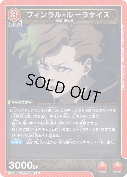 画像1: 【ST】フィンラル・ルーラケイス　C (1)