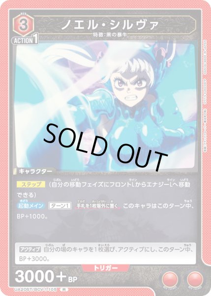 画像1: 【ST】UA20ST/BCV-1-105 R　ノエル・シルヴァ (1)