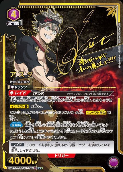 画像1: UA20BT/BCV-1-004 SR★★　星2　アスタ【パラレル】 (1)