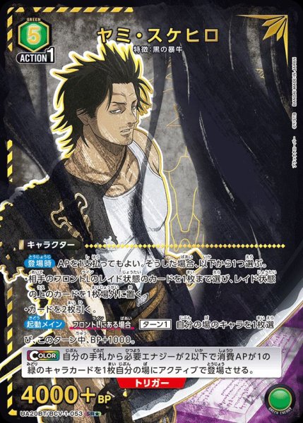 画像1: UA20BT/BCV-1-053 SR★　ヤミ・スケヒロ【パラレル】 (1)