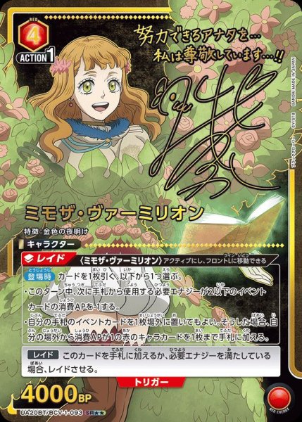 画像1: UA20BT/BCV-1-093 SR★★　星2　ミモザ・ヴァーミリオン【パラレル】 (1)