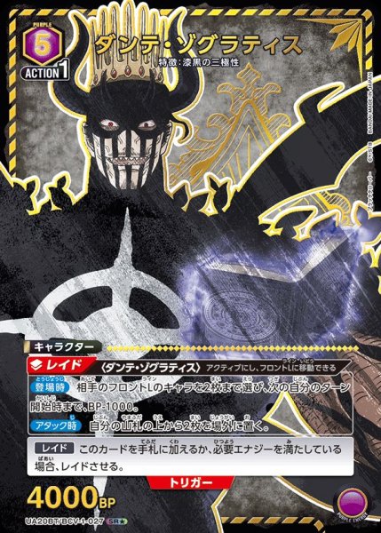 画像1: UA20BT/BCV-1-027 SR★　ダンテ・ゾグラティス【パラレル】 (1)