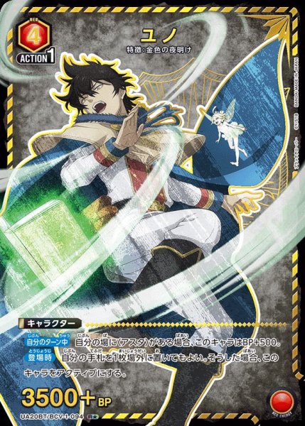 画像1: UA20BT/BCV-1-094 R★ ユノ【パラレル】 (1)