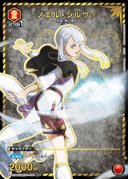 画像1: UA20BT/BCV-1-081 U★　ノエル・シルヴァ【パラレル】 (1)