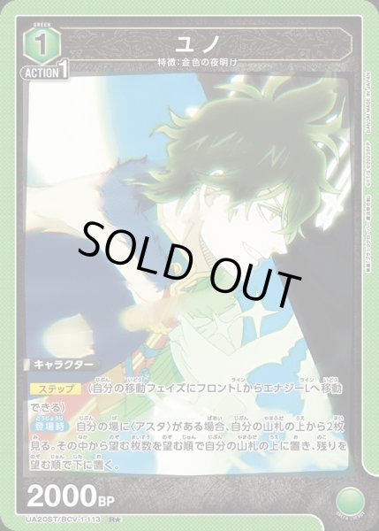 画像1: 【ST】【パラレル】UA20ST/BCV-1-113 R★　ユノ (1)