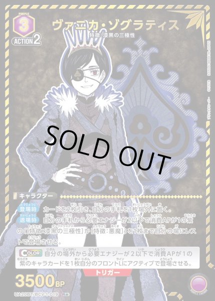 画像1: UA20BT/BCV-1-019 R★　ヴァニカ・ゾグラティス【パラレル】 (1)