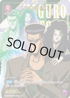 幽遊白書 - ユニオンアリーナシングル＆デッキ販売｜トレカっち通販店