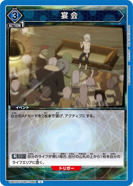 画像1: 【ST】UA07ST/TSK-1-062 U　宴会 (1)